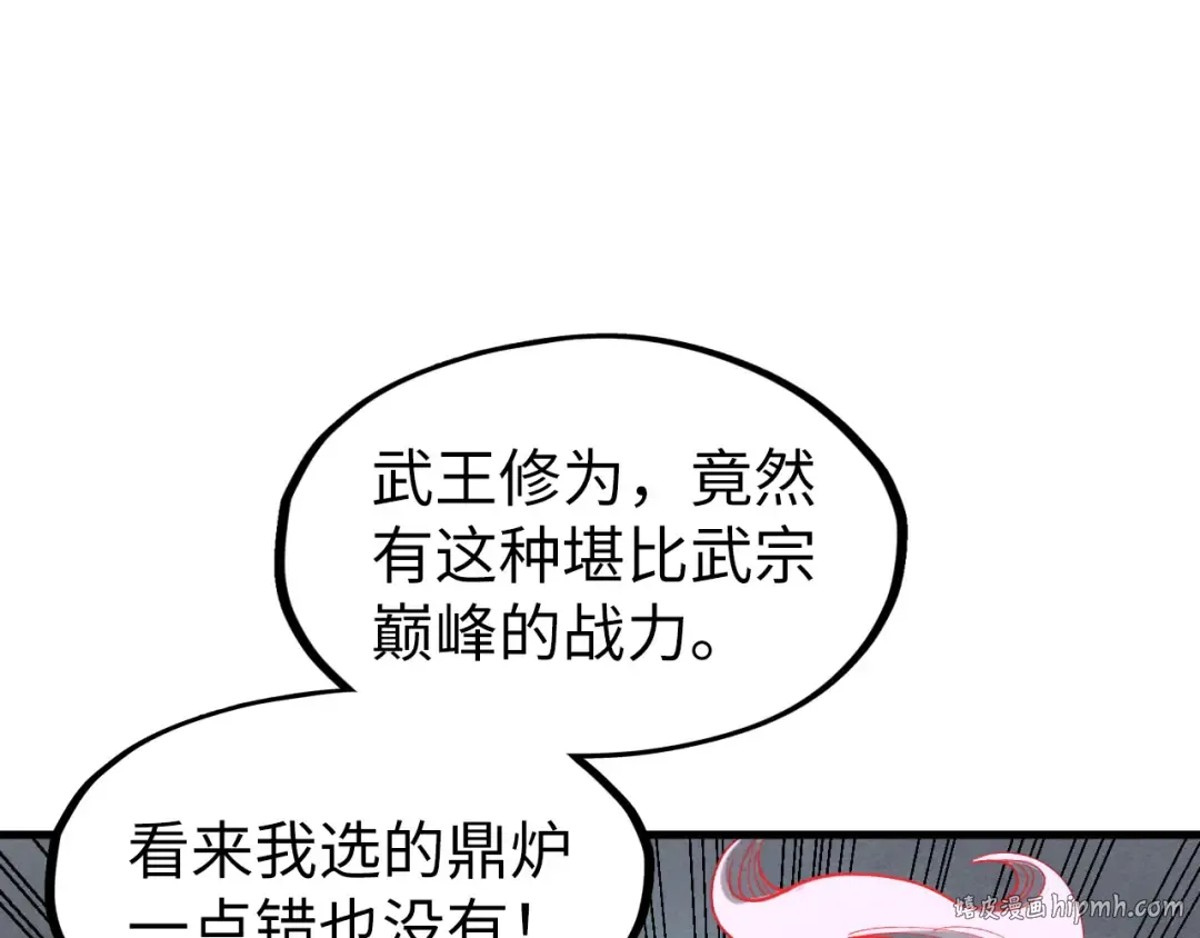 第273话 恢复神智的帝迦 第104页
