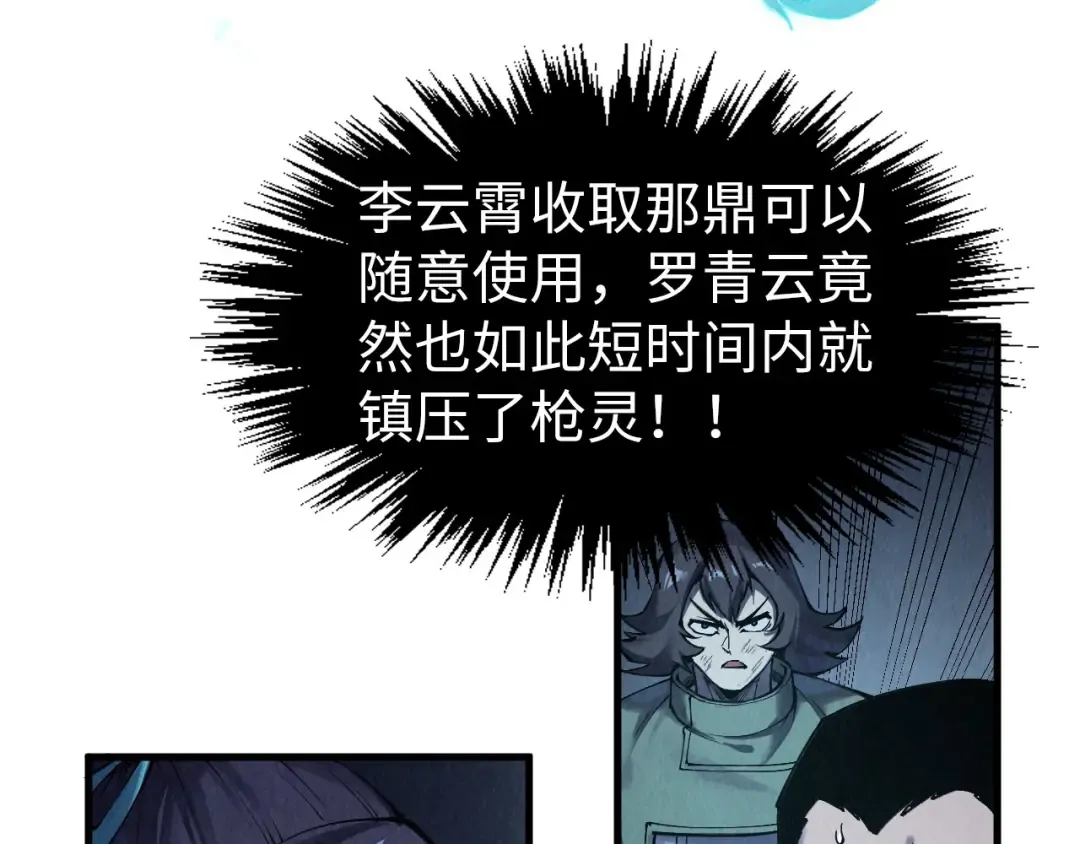 第274话 李云霄被干死了？ 第25页