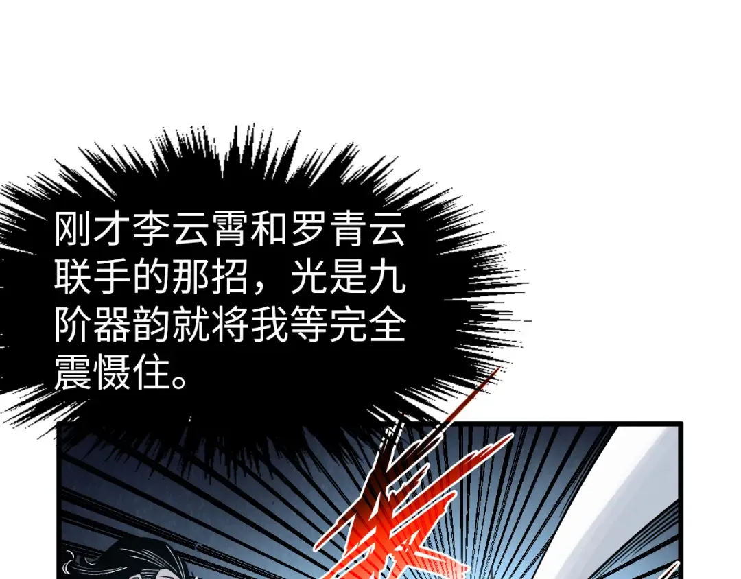 第274话 李云霄被干死了？ 第57页