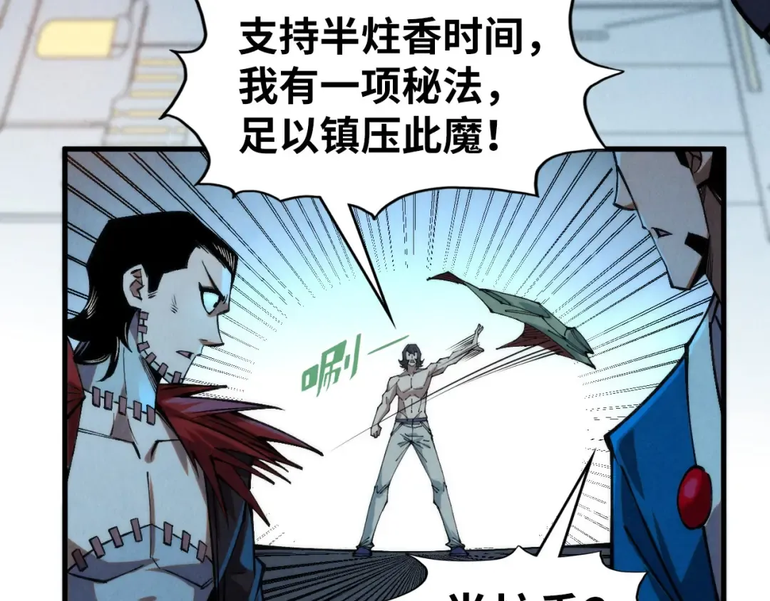 第274话 李云霄被干死了？ 第106页
