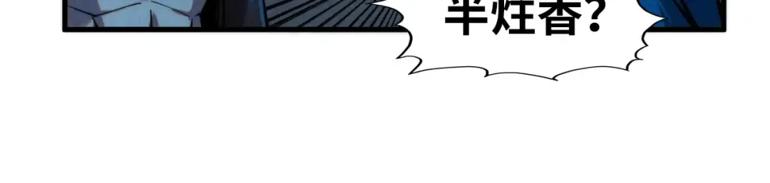 第274话 李云霄被干死了？ 第107页