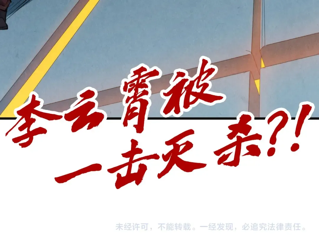 第274话 李云霄被干死了？ 第138页