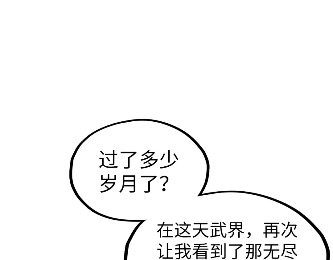第275话 武帝神念 第34页