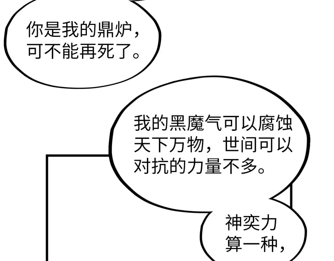 第275话 武帝神念 第50页