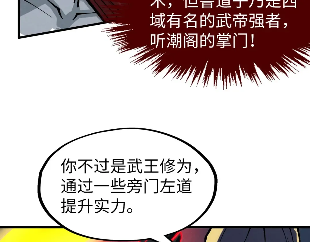 第275话 武帝神念 第111页