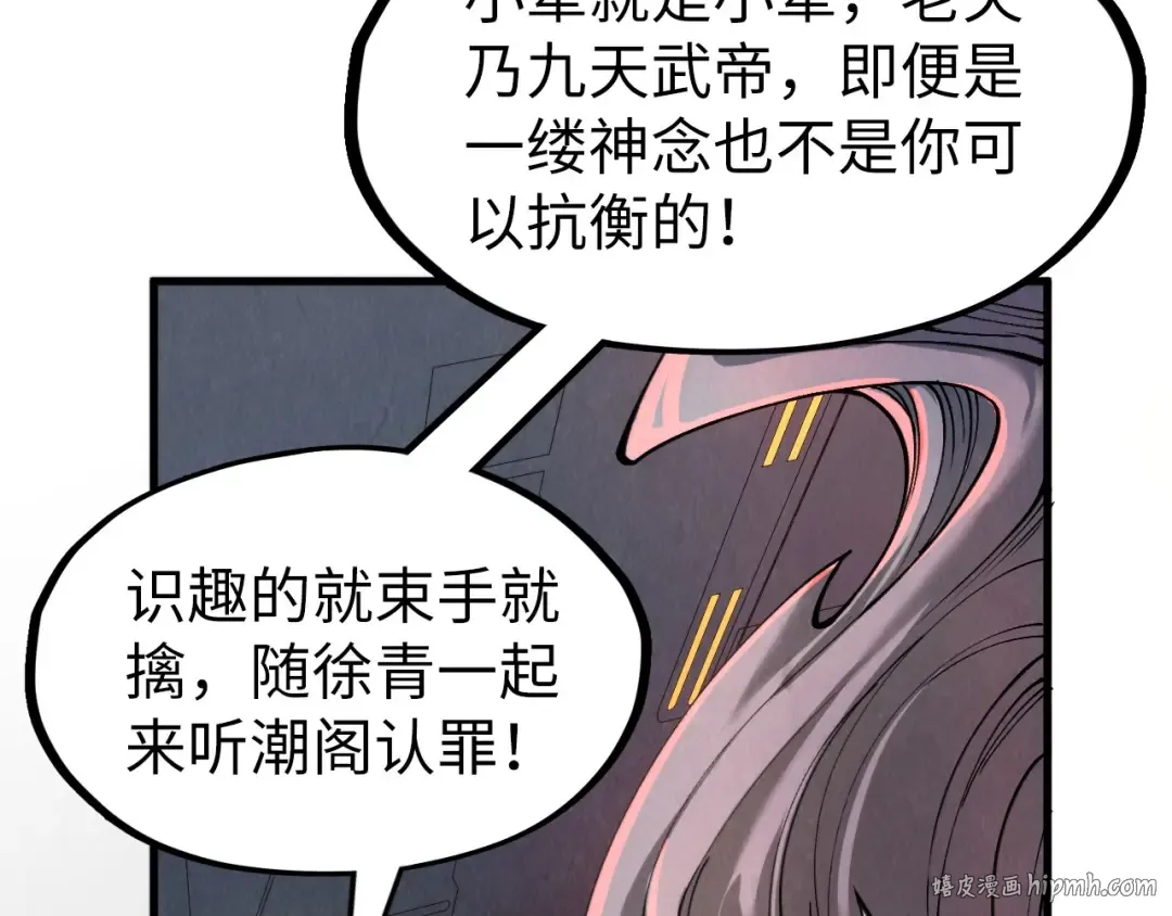 第276话 武帝神念 第8页