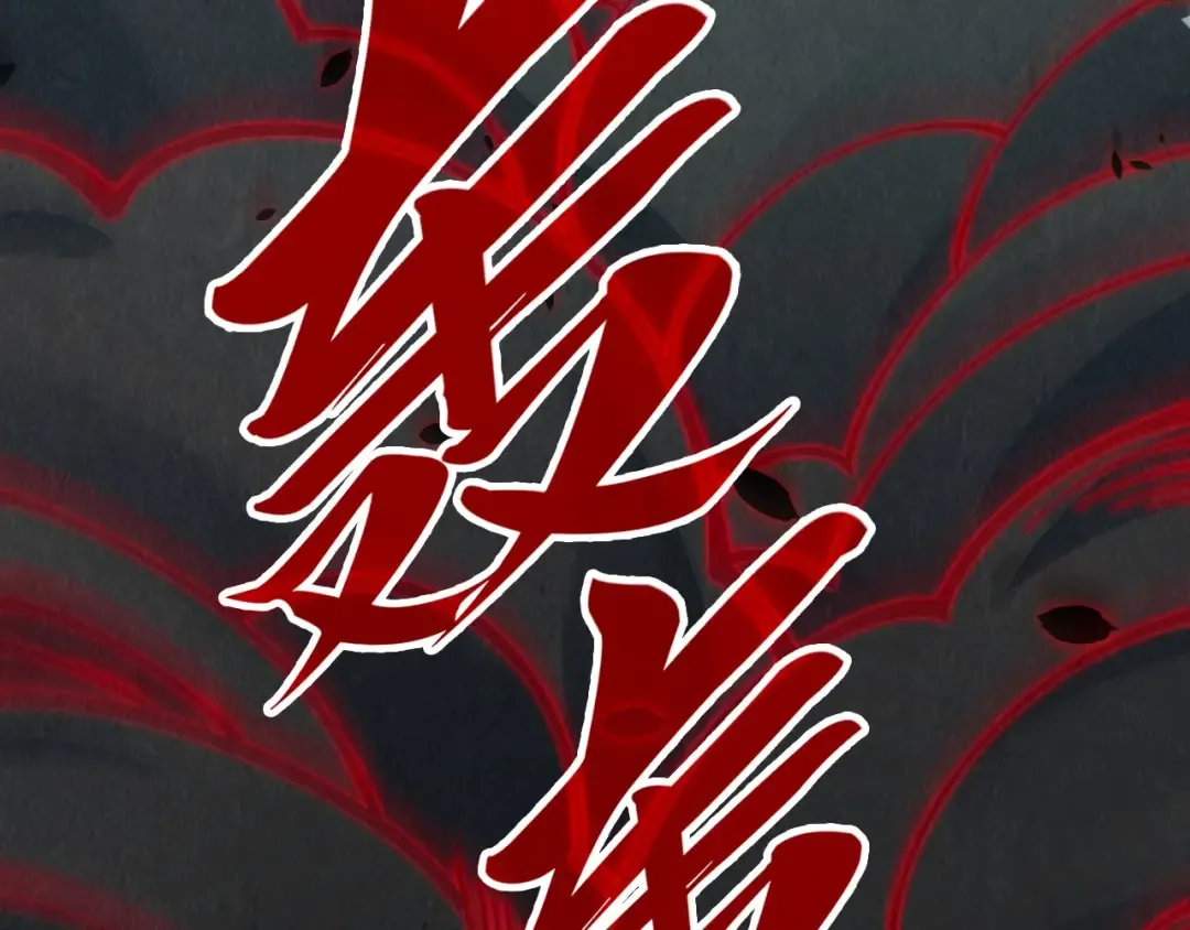 第276话 武帝神念 第73页