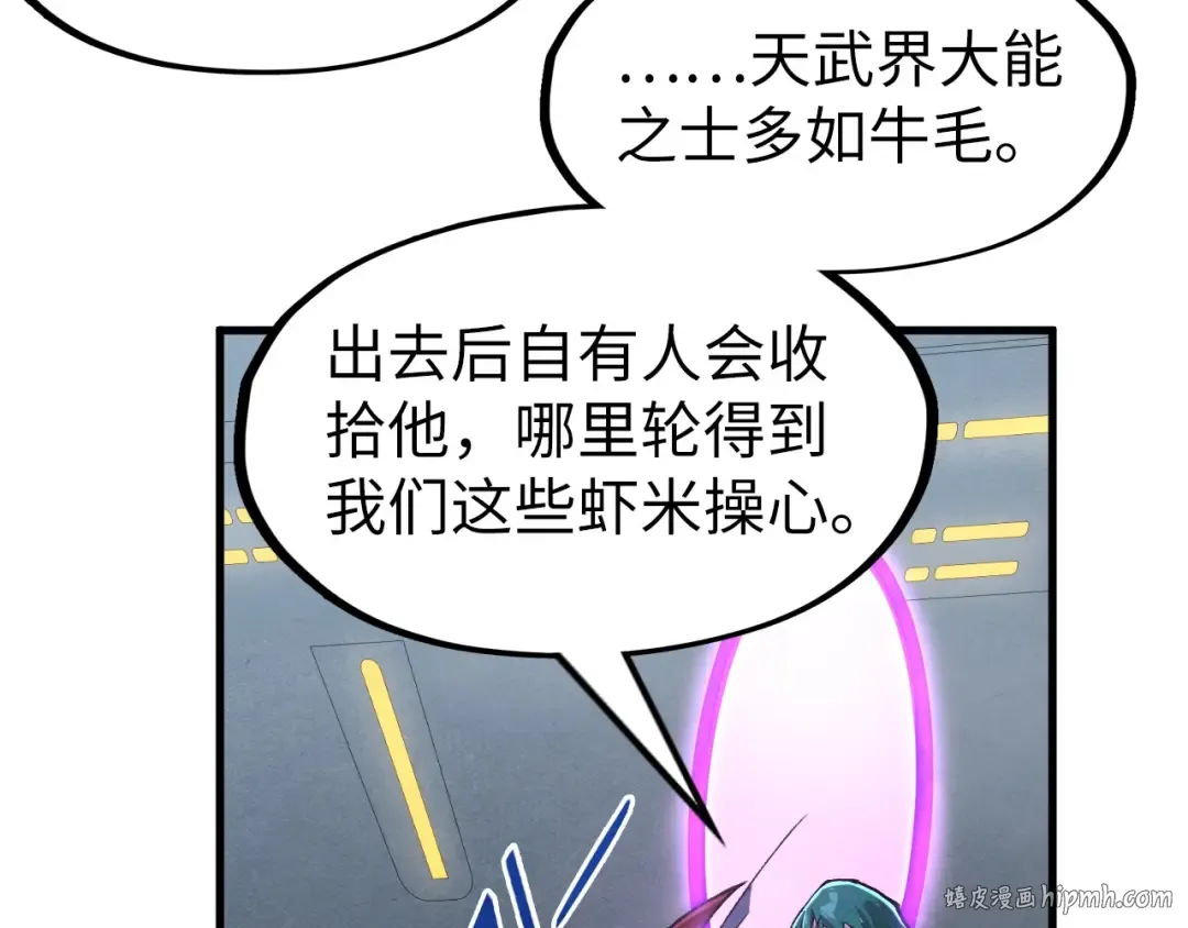 第276话 武帝神念 第104页