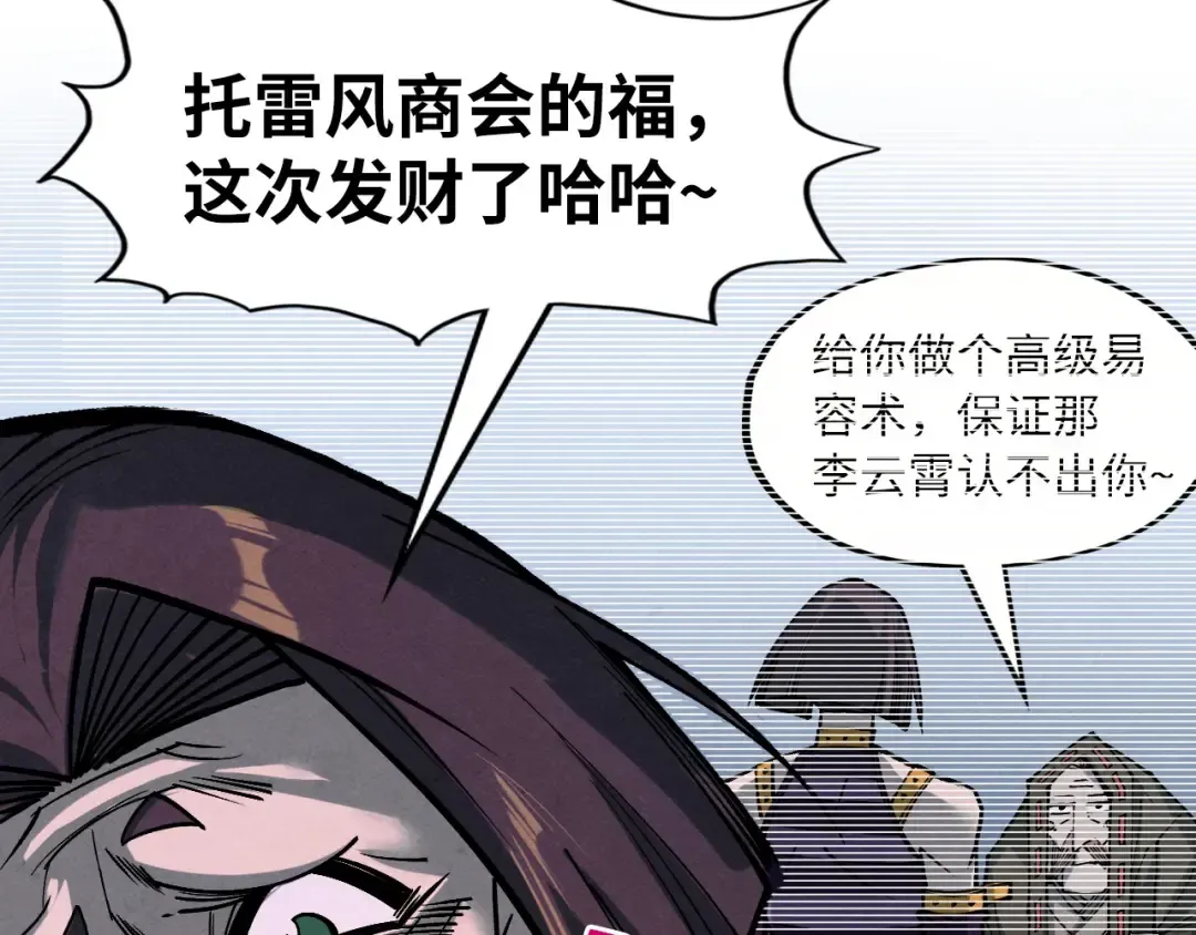 第276话 武帝神念 第116页