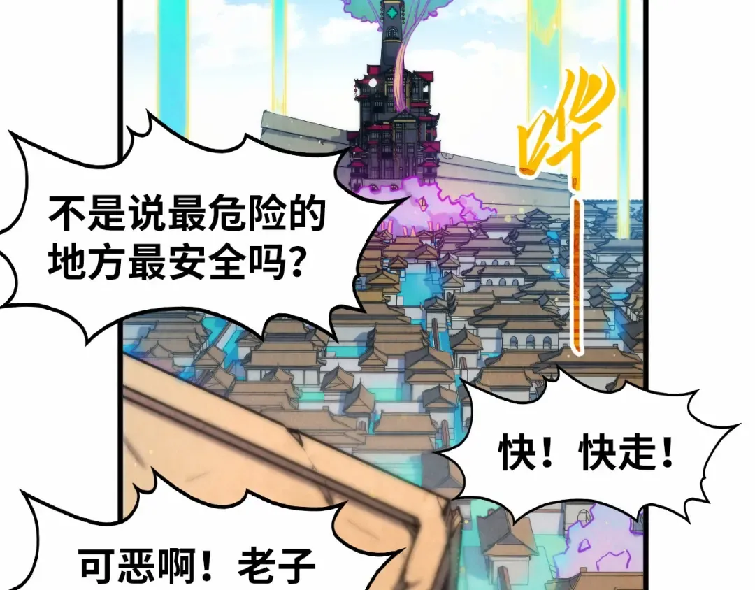 第277话 崩塌 第78页
