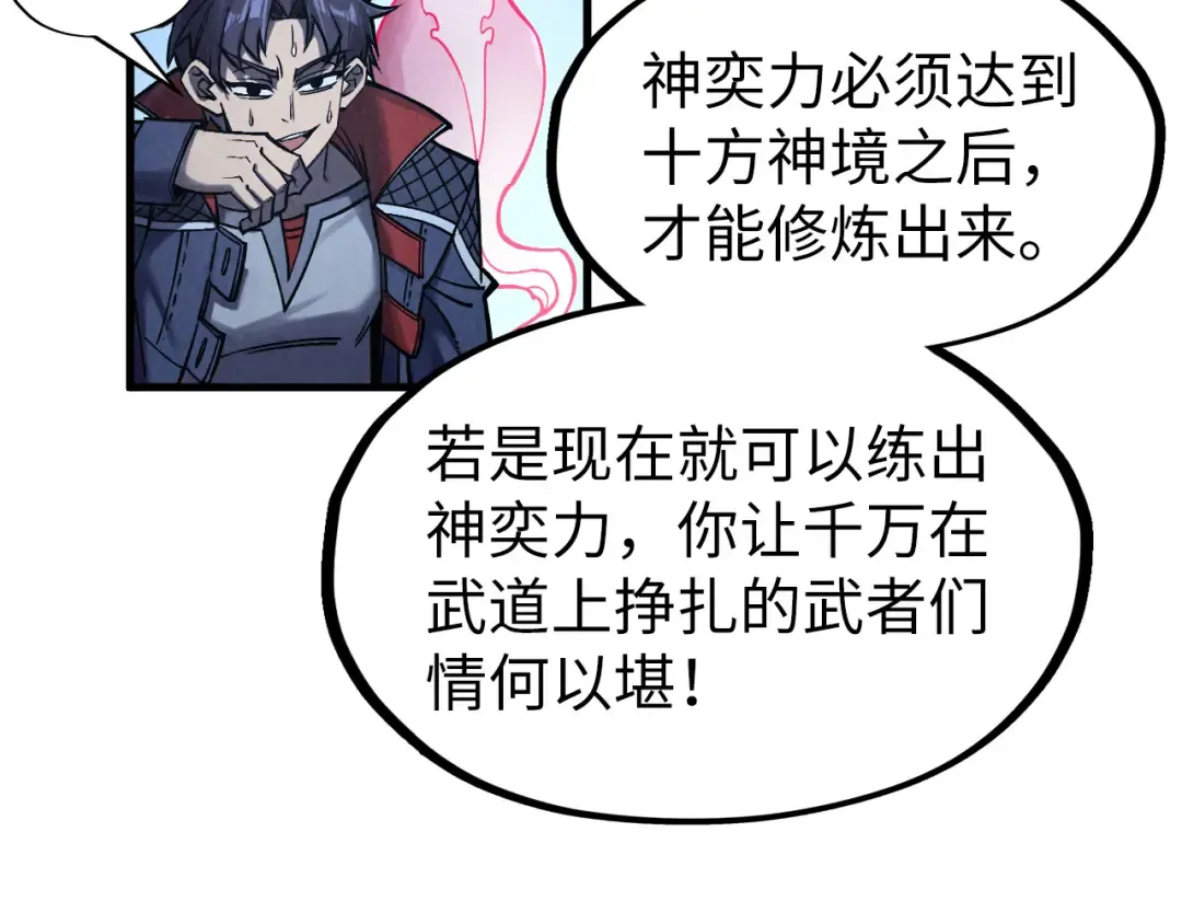 第278话 镇压武皇 第38页