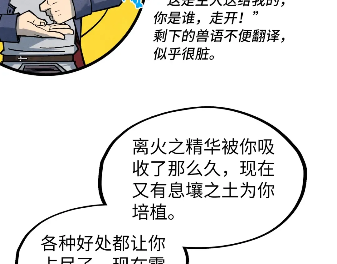 第278话 镇压武皇 第79页
