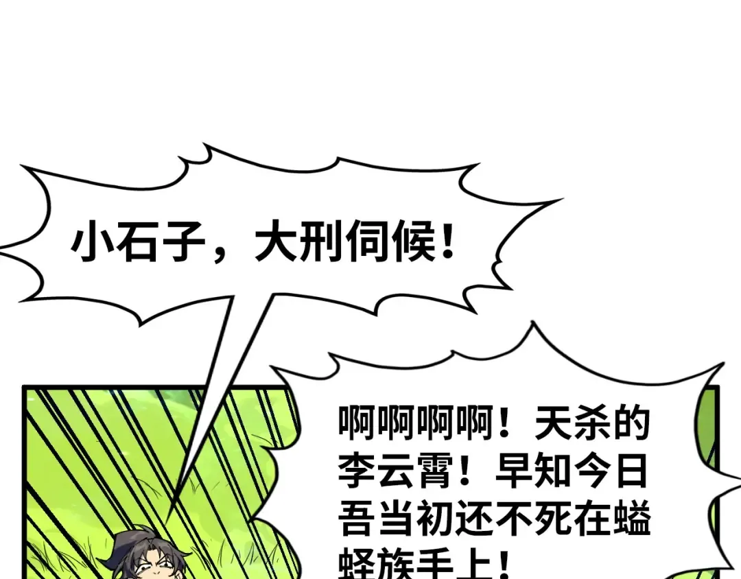 第278话 镇压武皇 第82页