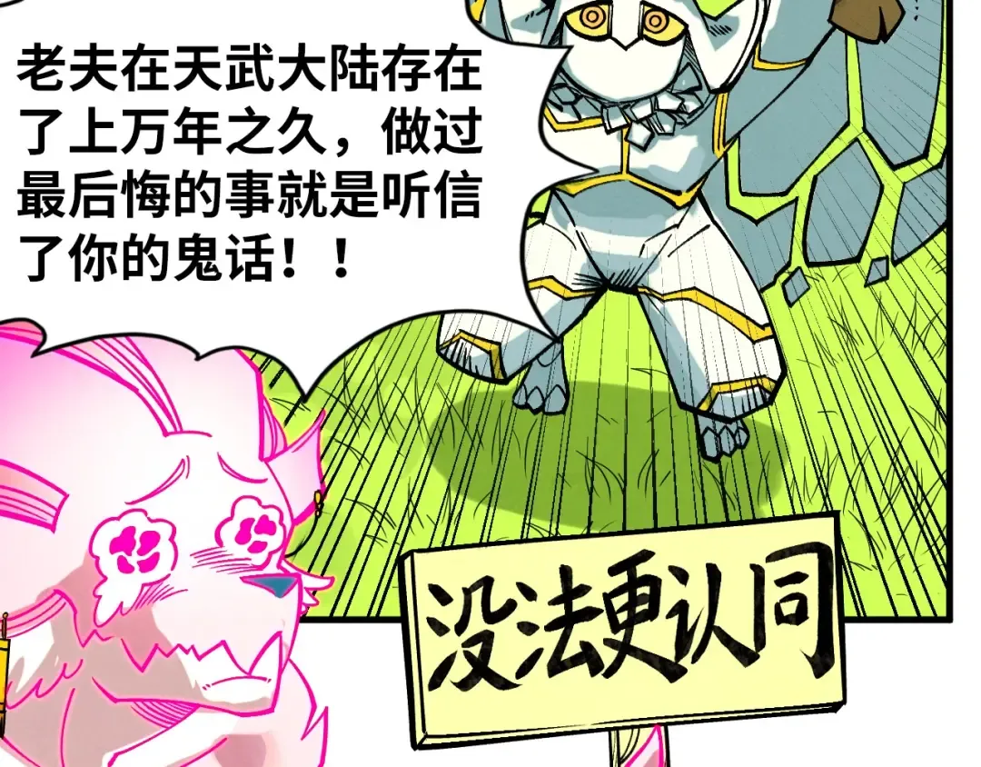 第278话 镇压武皇 第84页