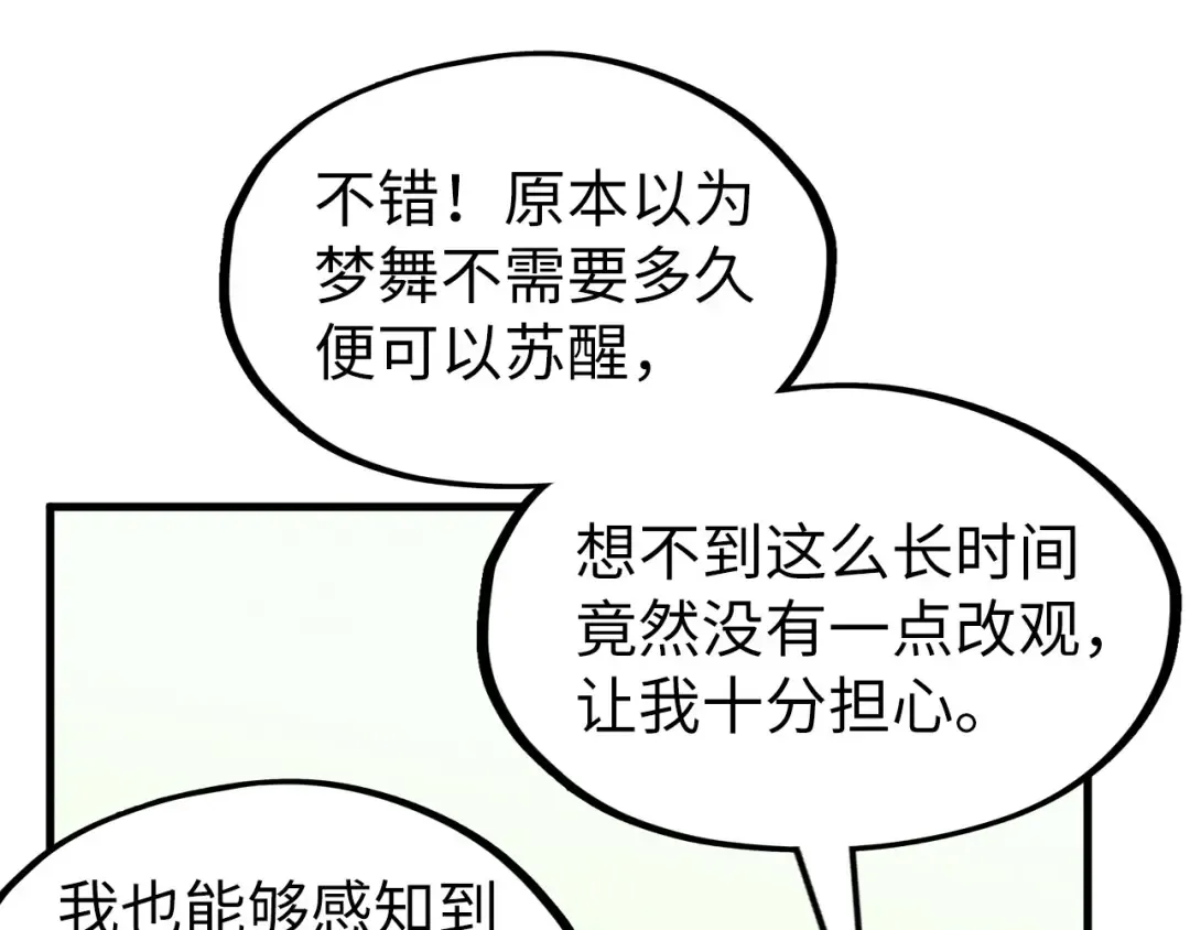 第278话 镇压武皇 第90页