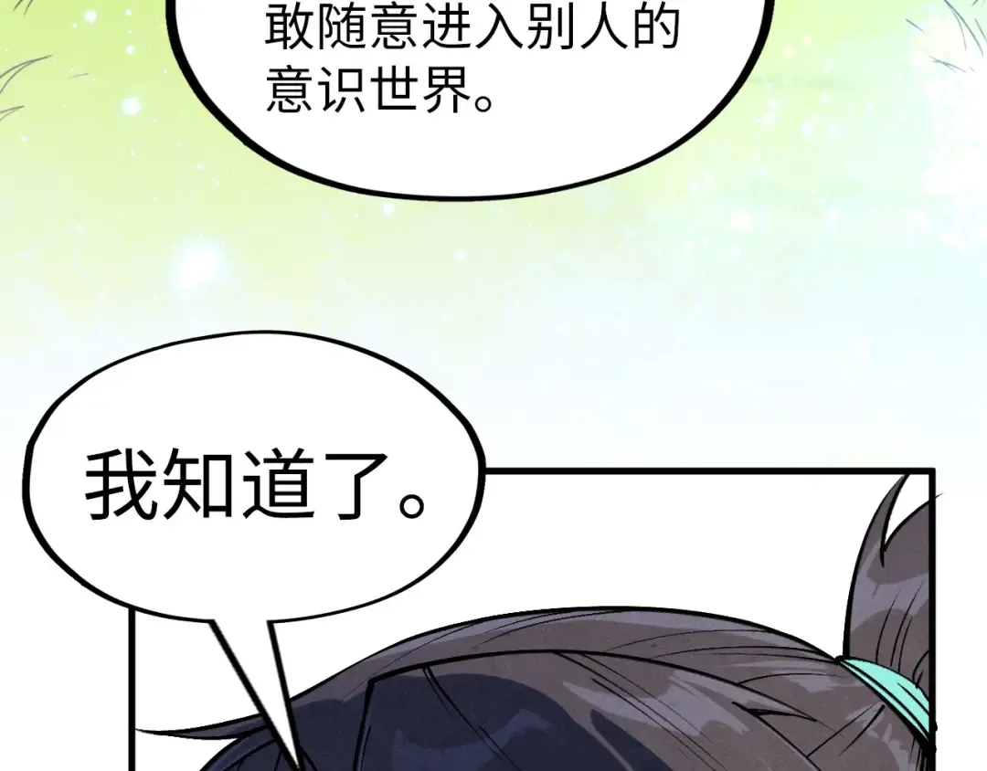 第278话 镇压武皇 第97页