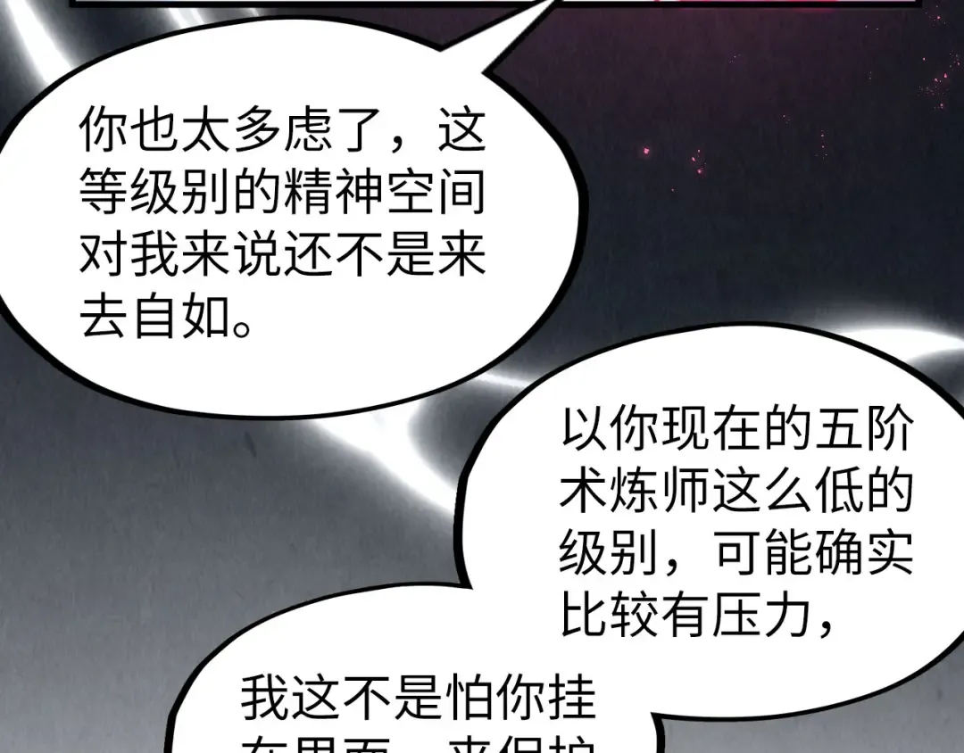第279话 梦舞的意识空间 第13页