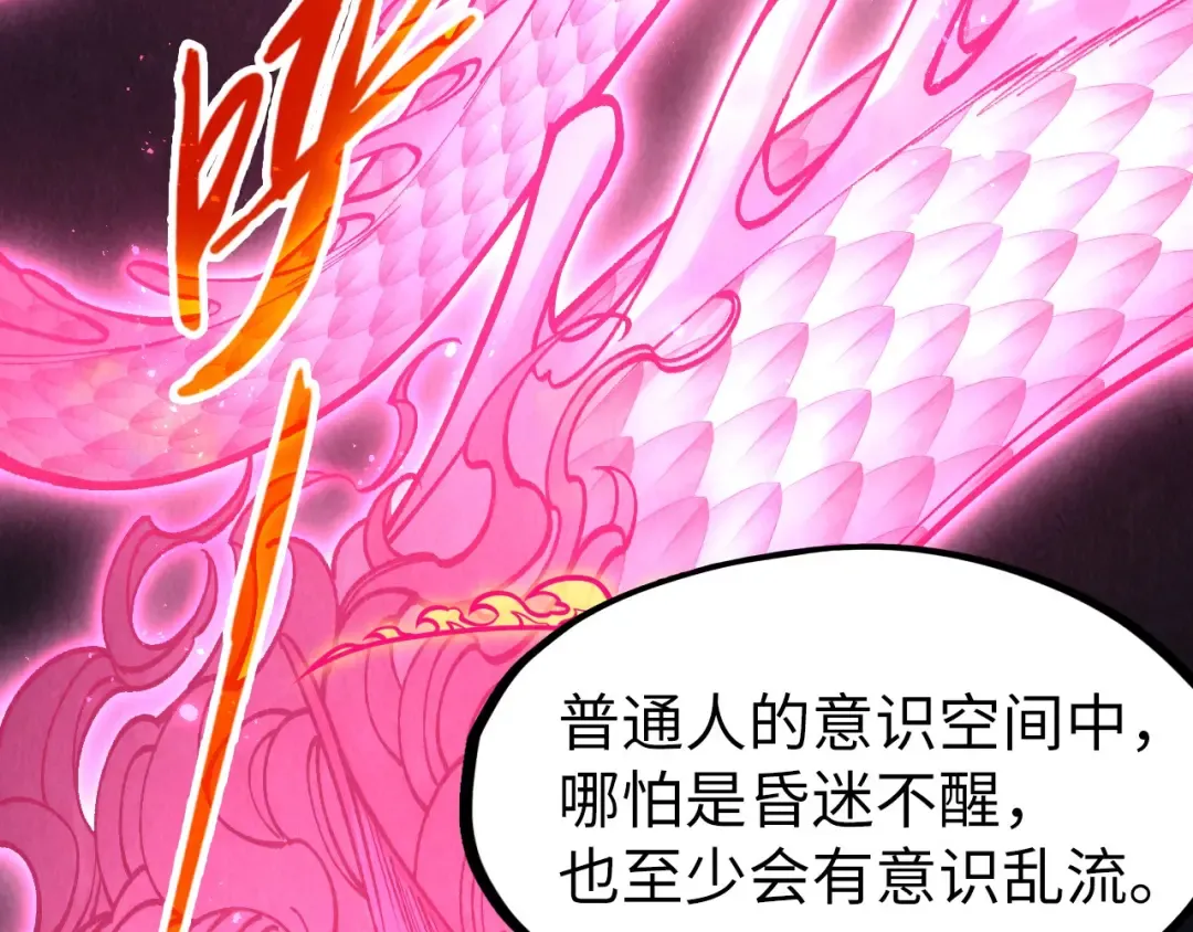 第279话 梦舞的意识空间 第23页
