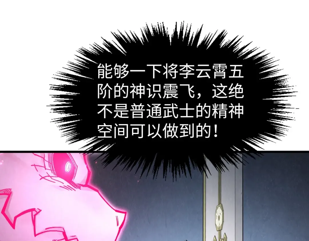 第279话 梦舞的意识空间 第52页