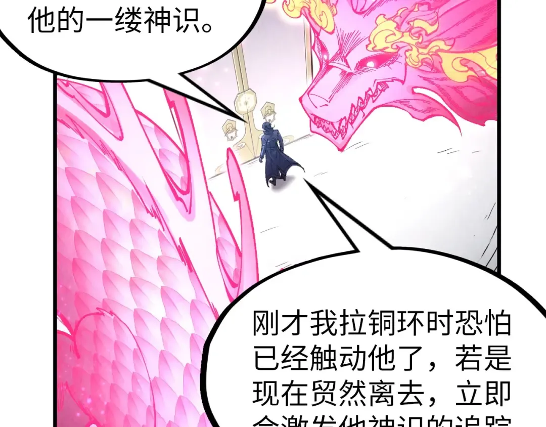 第279话 梦舞的意识空间 第65页