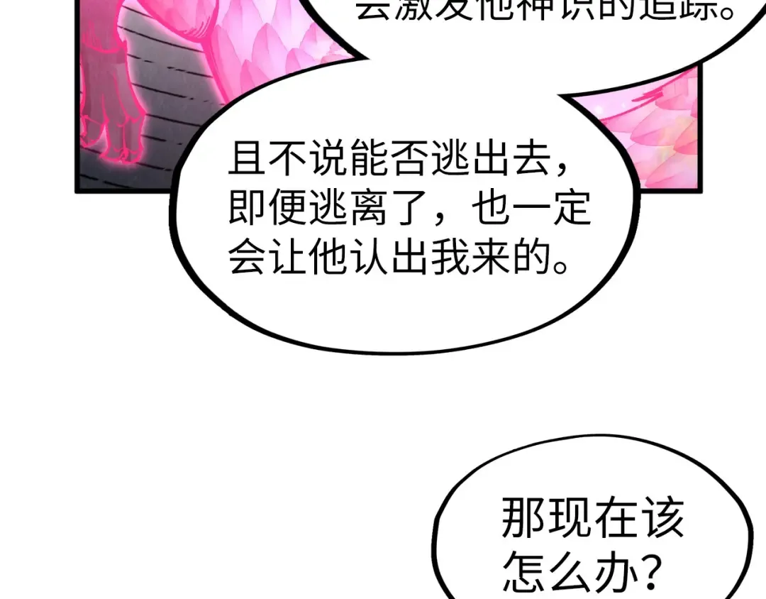 第279话 梦舞的意识空间 第66页