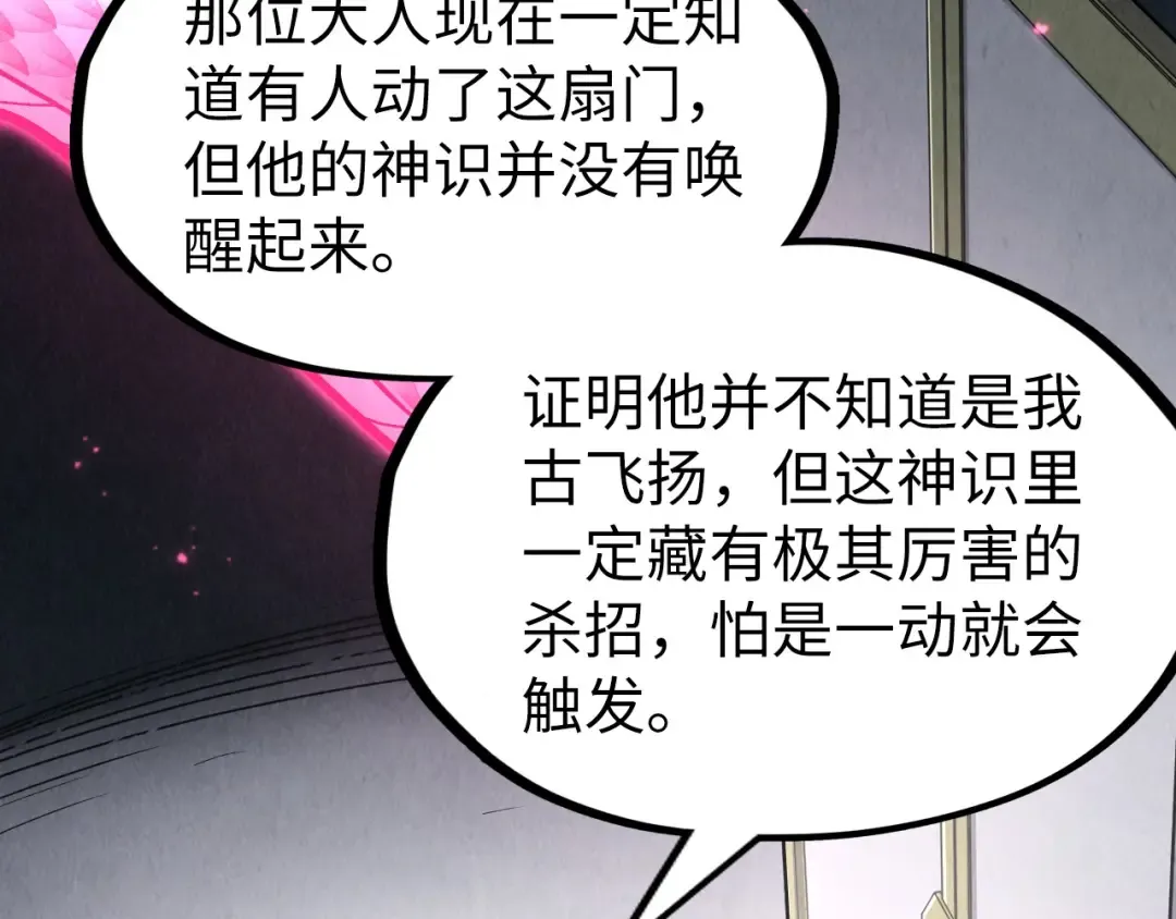 第279话 梦舞的意识空间 第68页