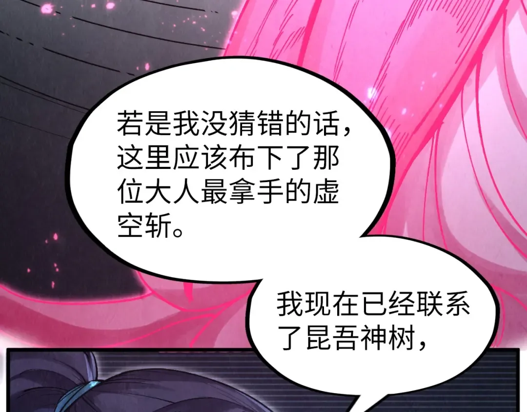 第279话 梦舞的意识空间 第71页
