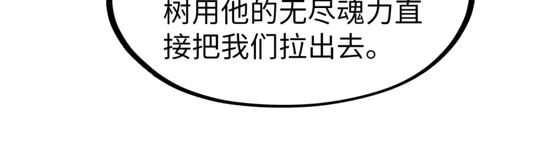 第279话 梦舞的意识空间 第73页