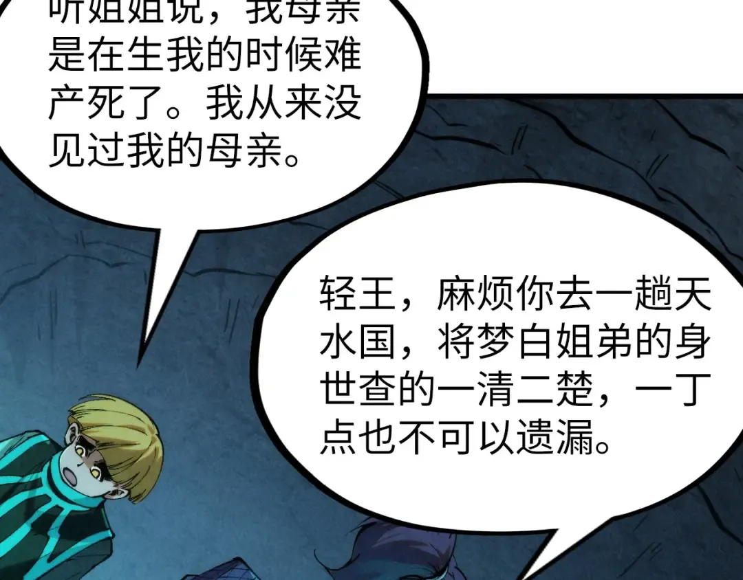 第279话 梦舞的意识空间 第125页