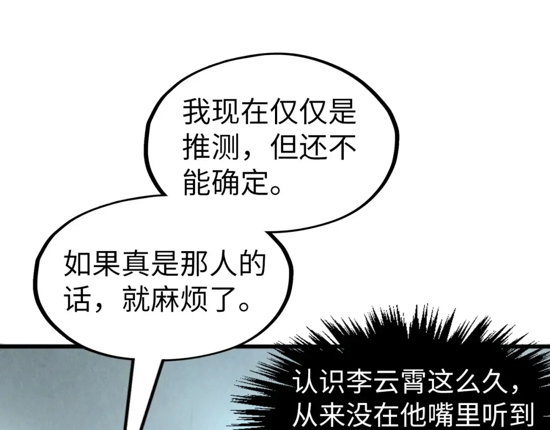第279话 梦舞的意识空间 第130页