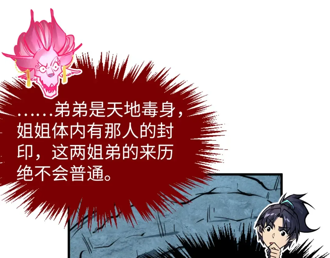 第279话 梦舞的意识空间 第141页
