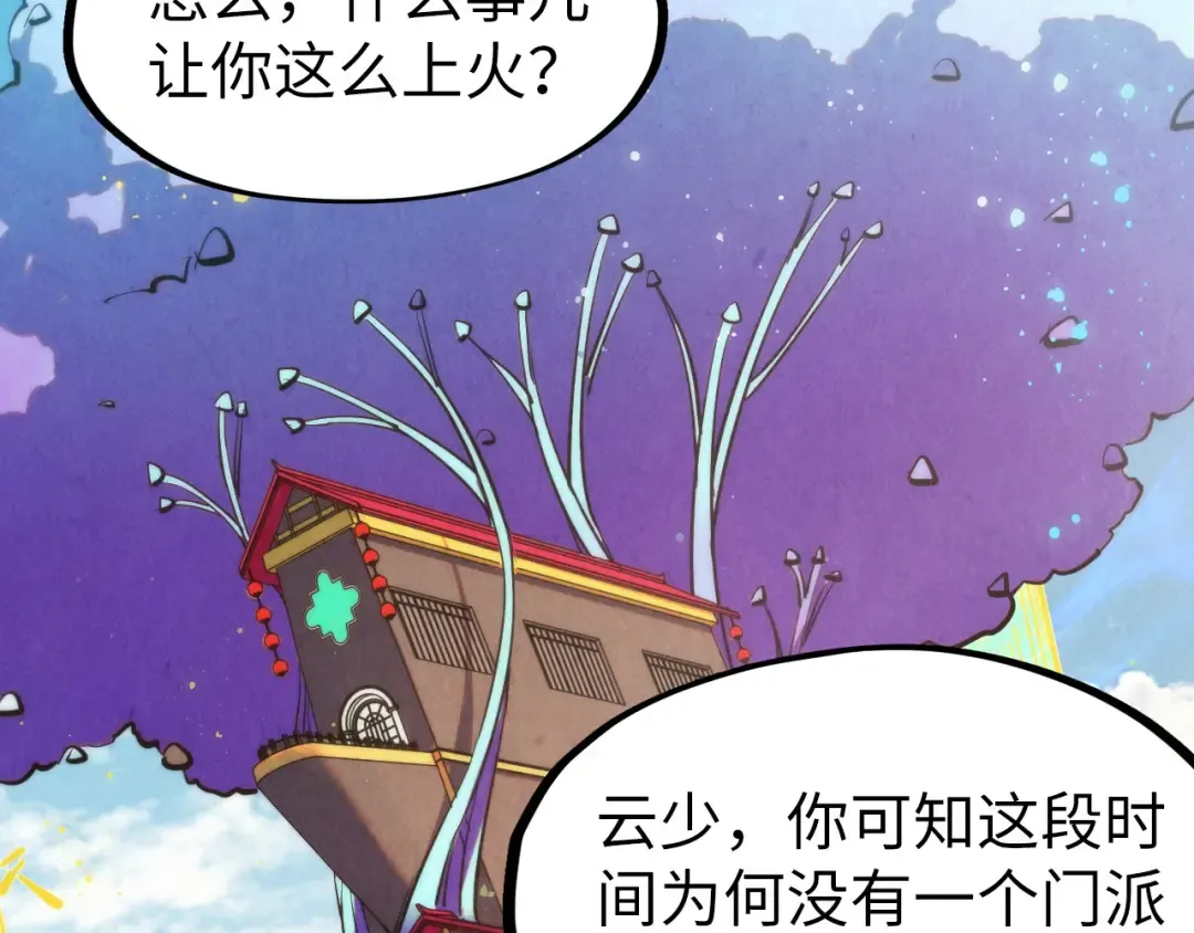 第280话 坏消息 第6页