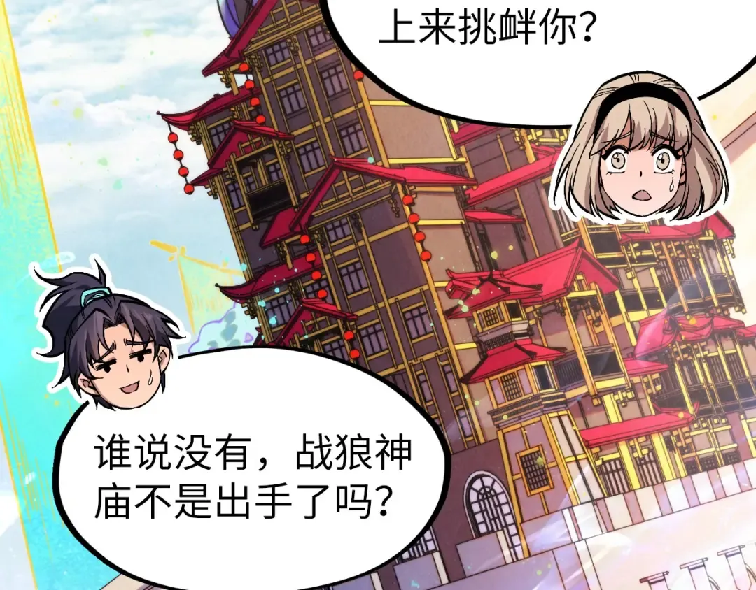 第280话 坏消息 第7页