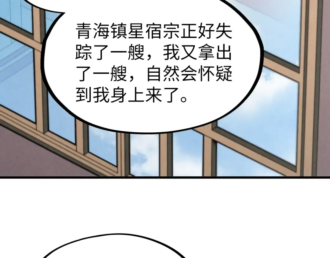 第280话 坏消息 第20页