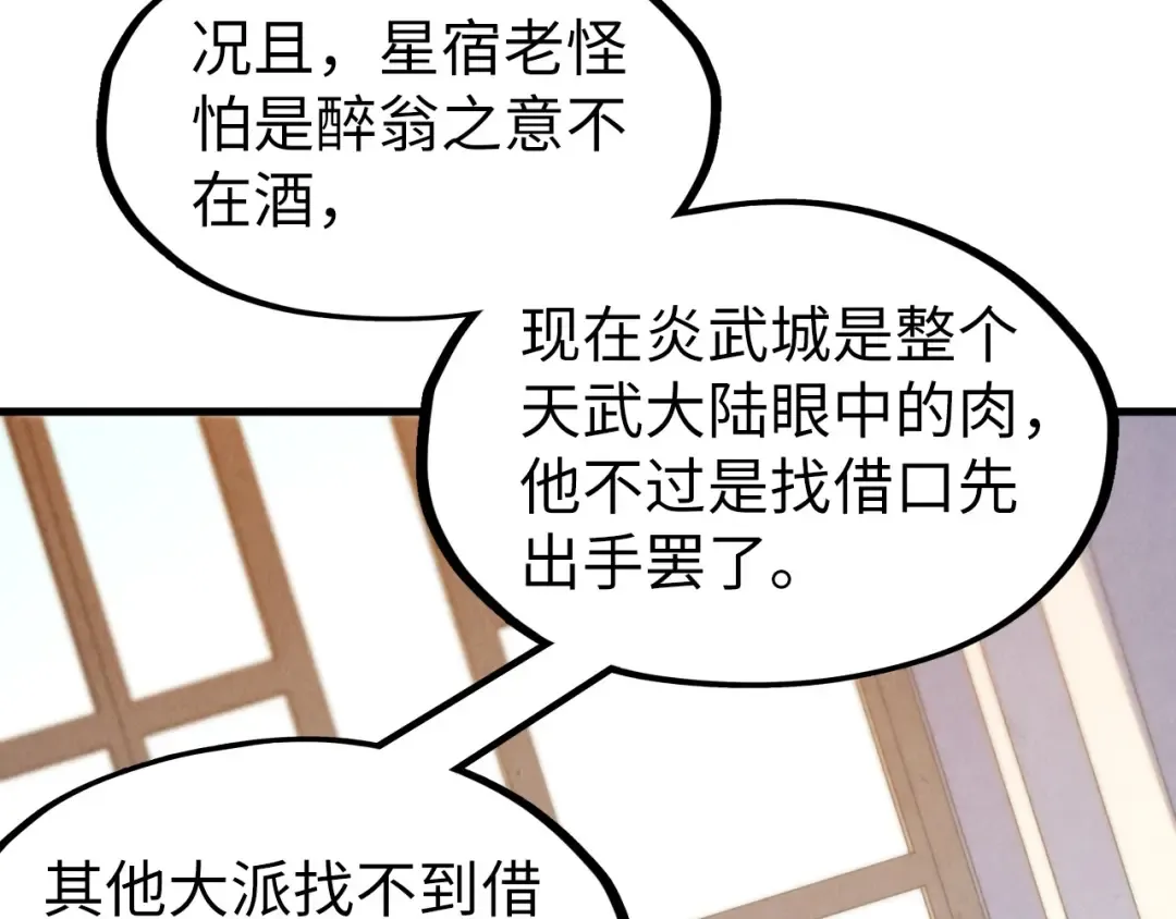 第280话 坏消息 第21页