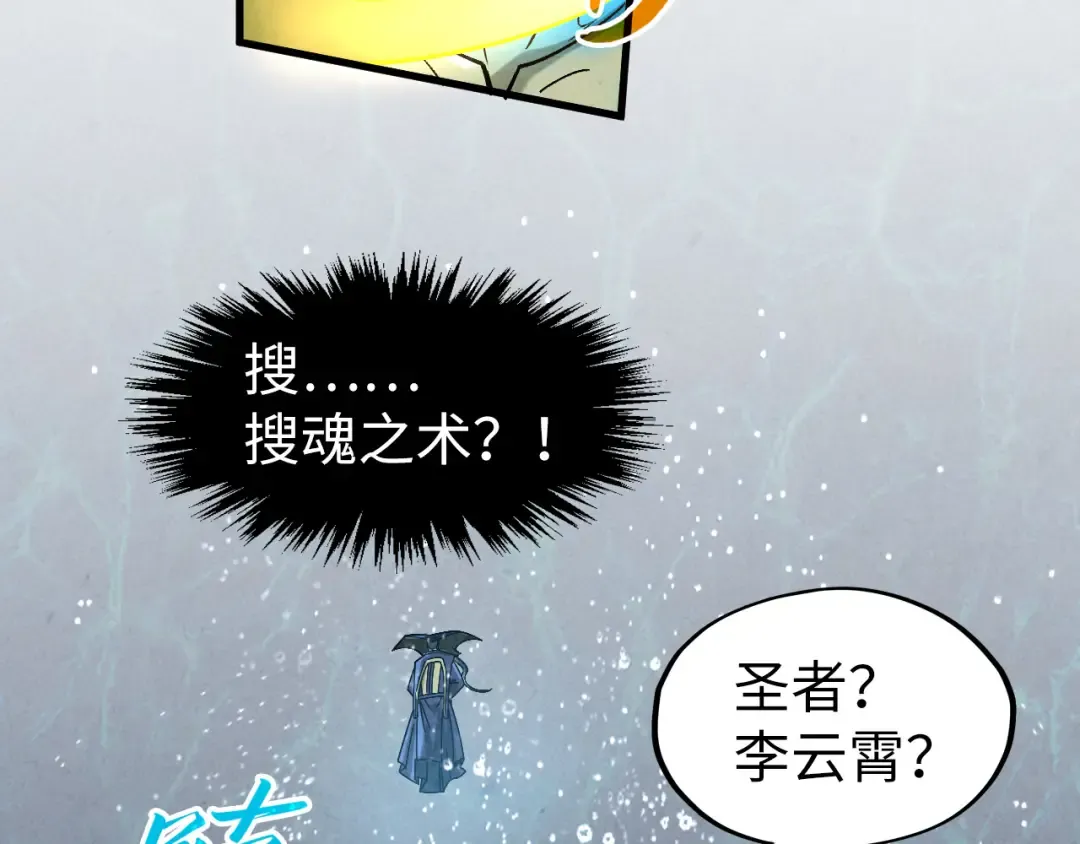 第280话 坏消息 第123页