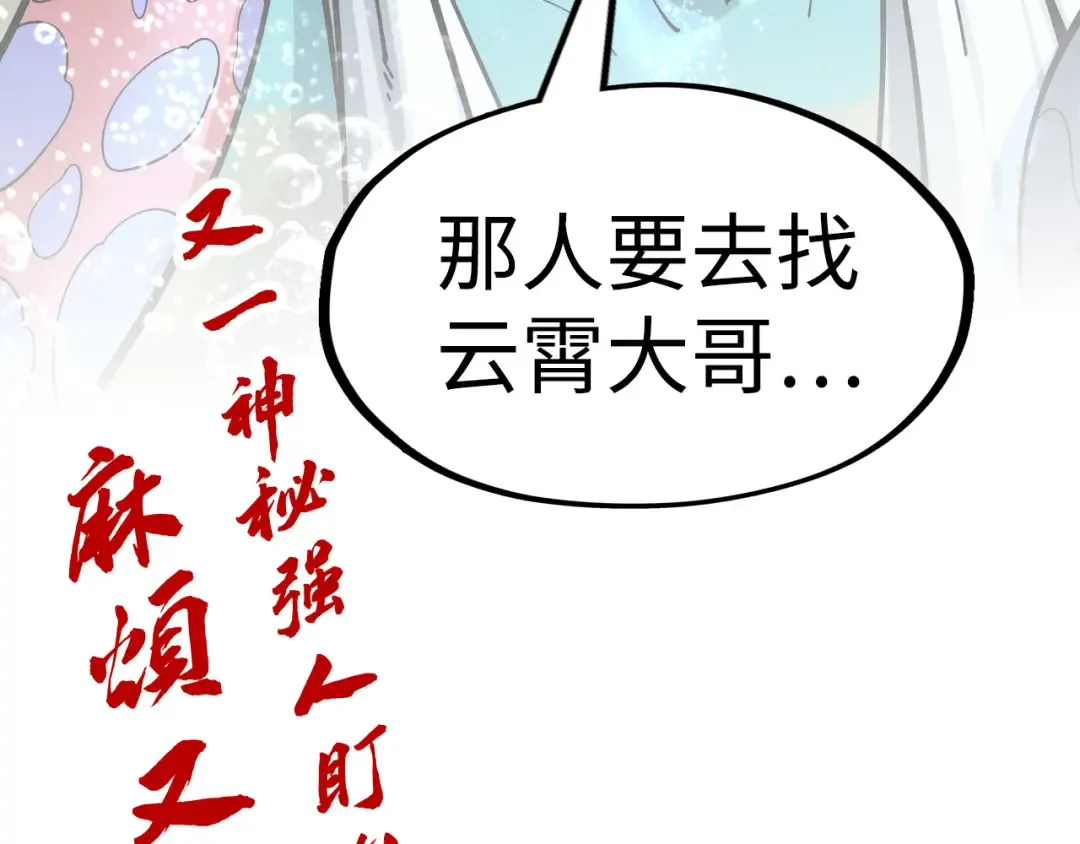 第280话 坏消息 第146页