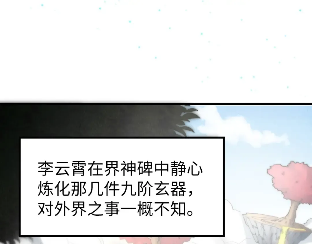 第281话 齐风 第10页