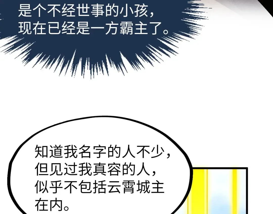 第281话 齐风 第26页