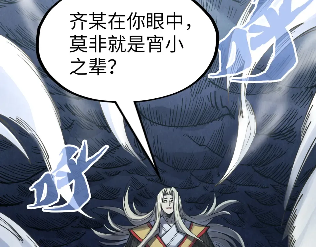 第281话 齐风 第37页