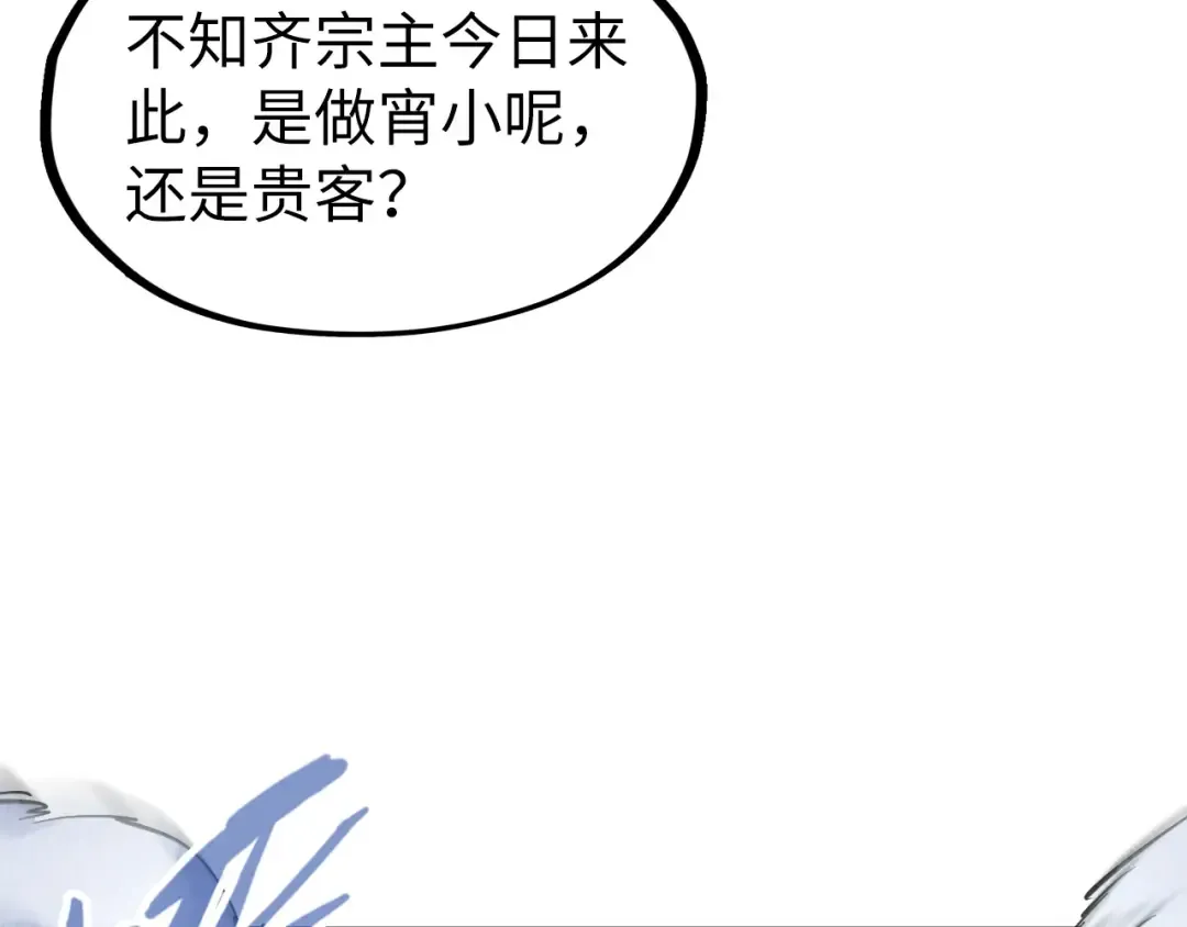 第281话 齐风 第41页