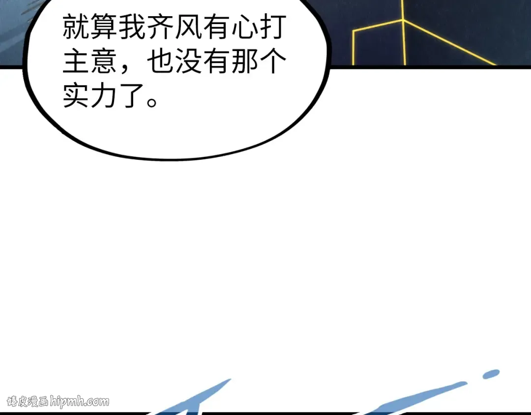 第281话 齐风 第48页