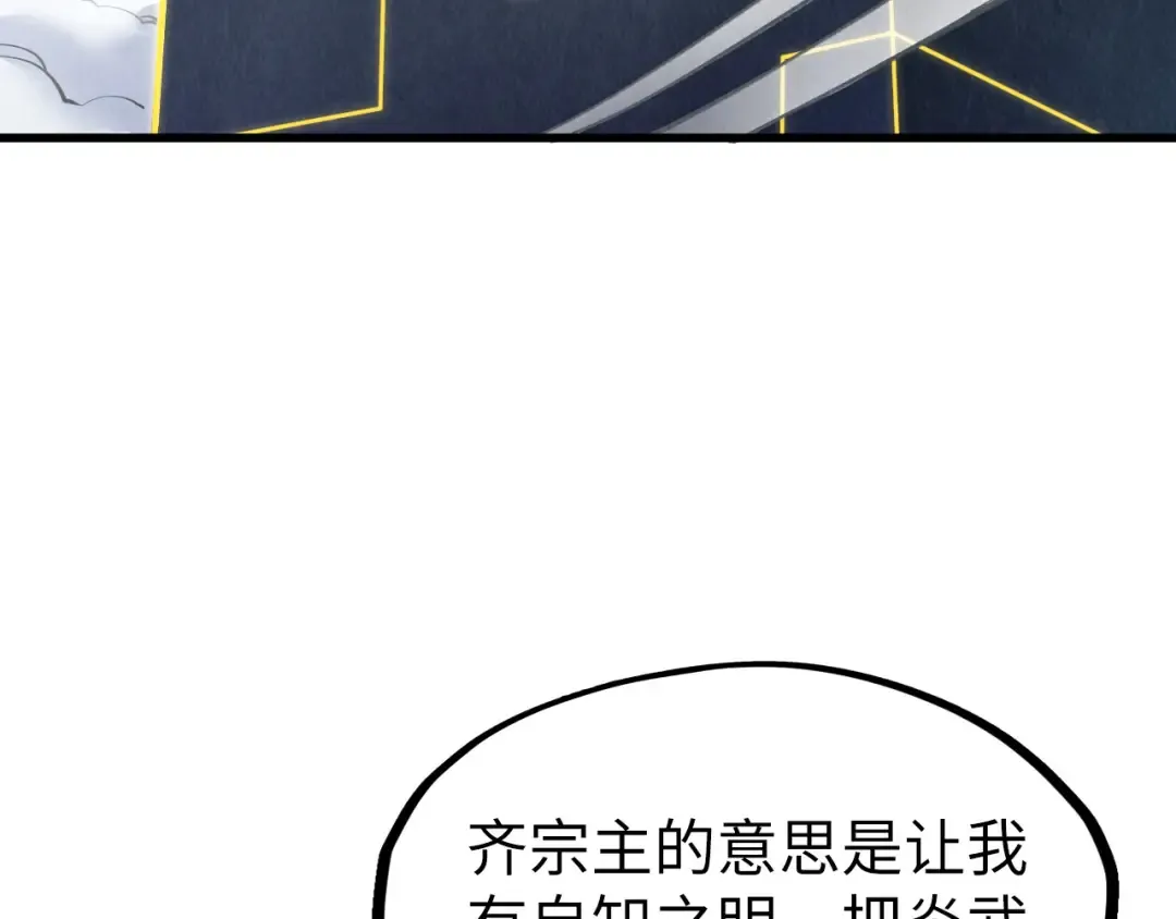 第281话 齐风 第50页