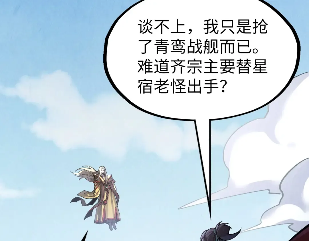 第281话 齐风 第54页