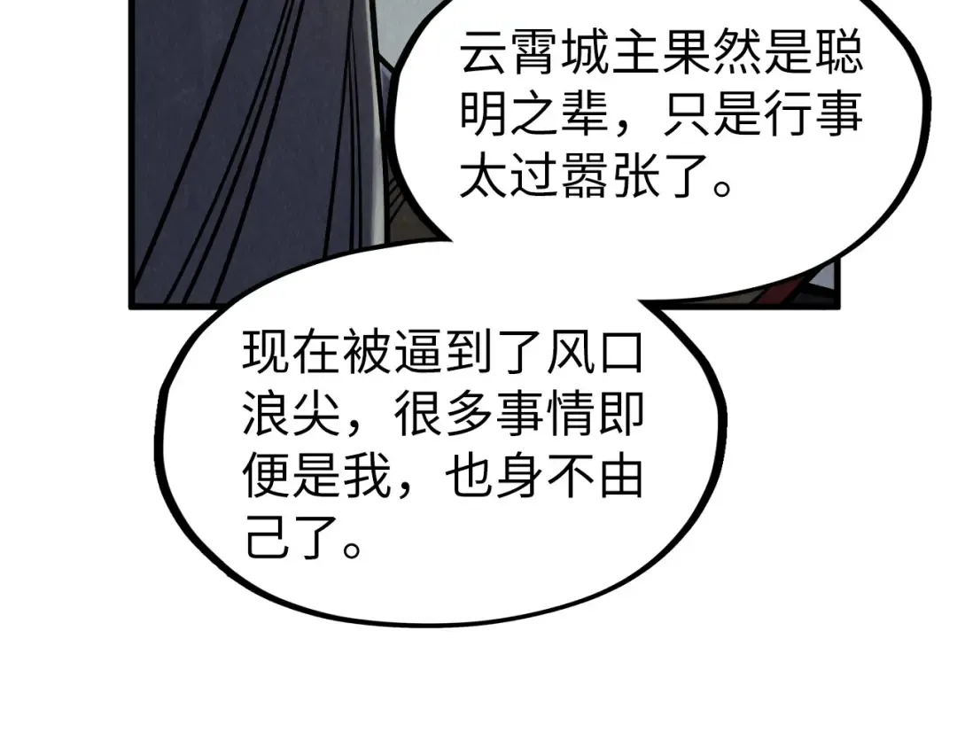 第281话 齐风 第62页