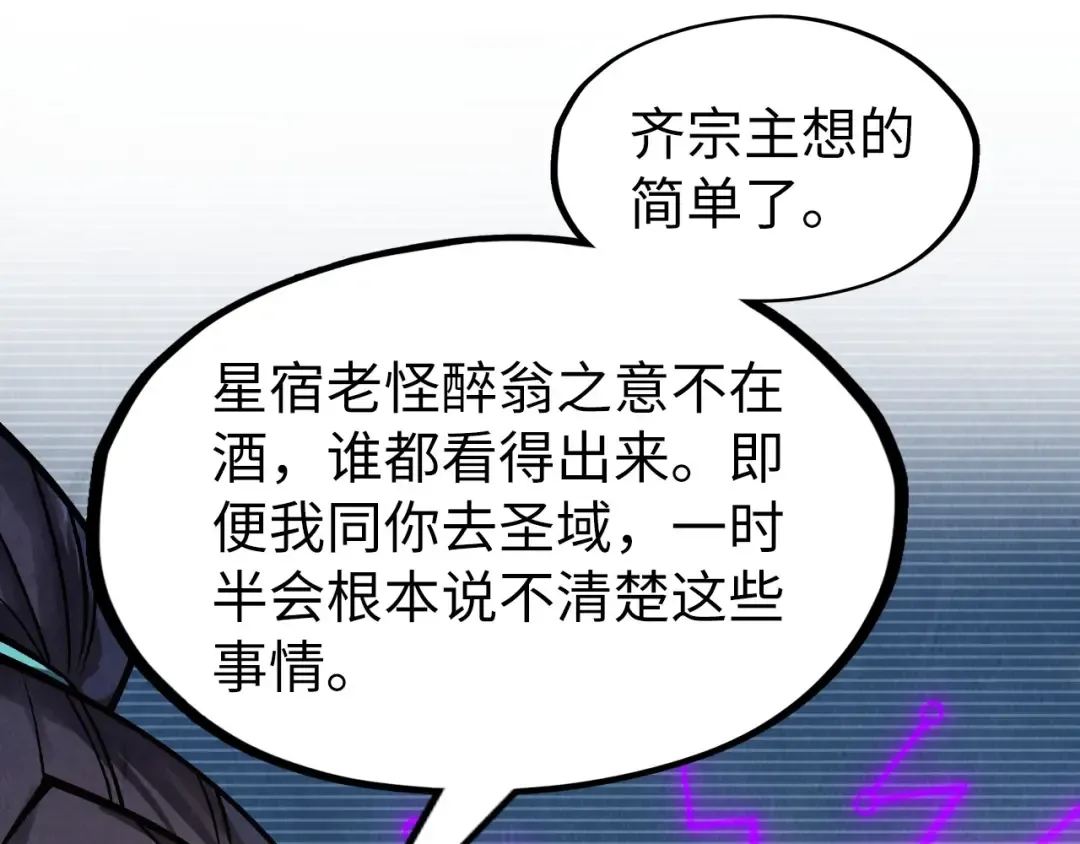 第281话 齐风 第63页
