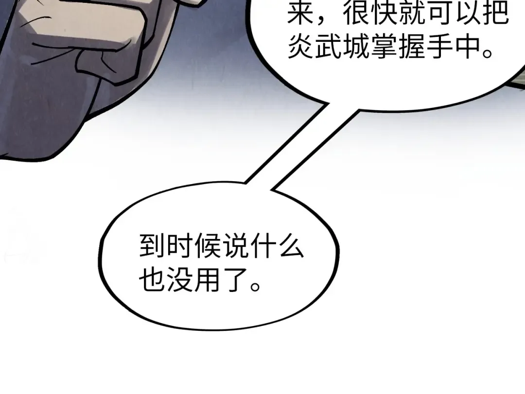 第281话 齐风 第66页