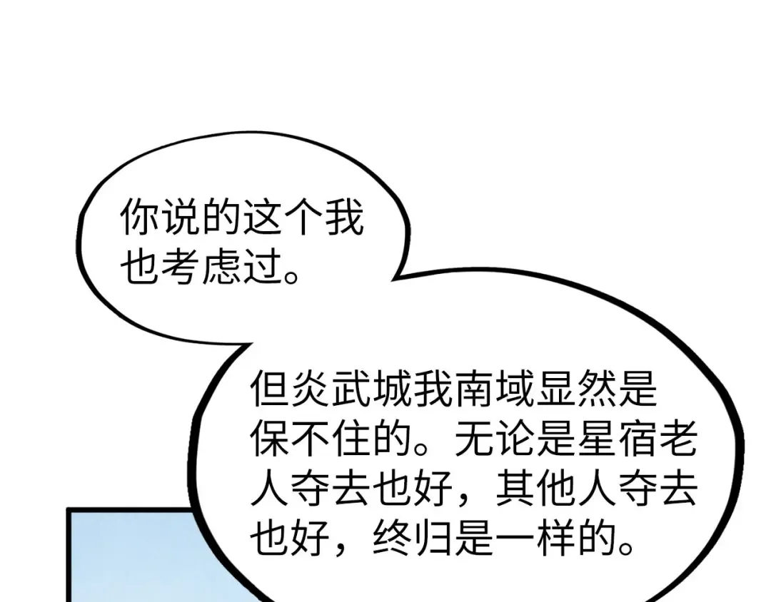第281话 齐风 第67页