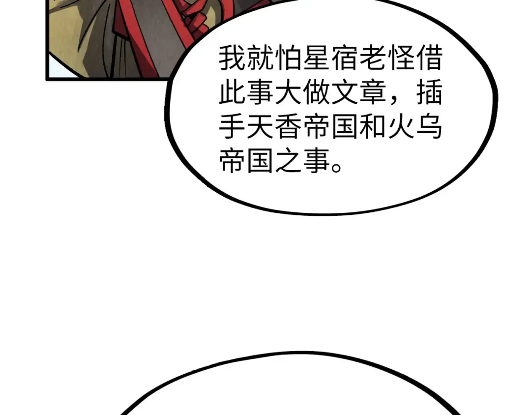 第281话 齐风 第69页