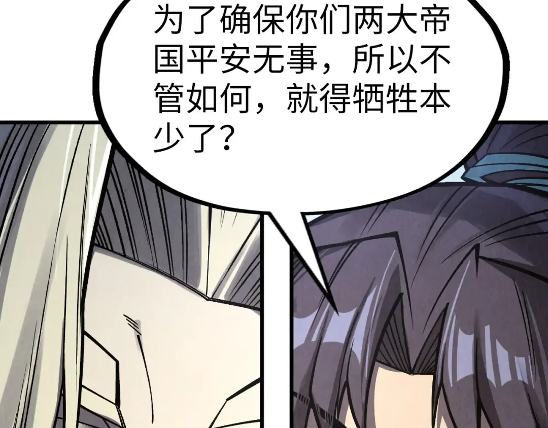 第281话 齐风 第70页